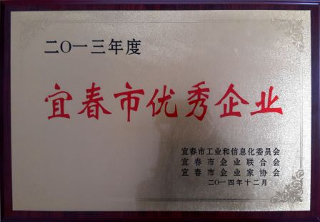銅鼓仁和喜獲宜春市優秀企業獎