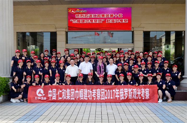仁和集團(tuán)第十批“巾幗建功考察團(tuán)”啟程出國考察