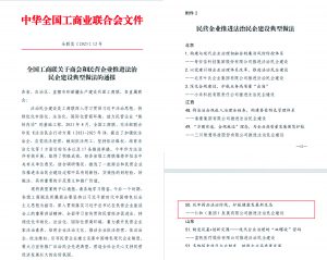 仁和集團(tuán)入選全國(guó)工商聯(lián)法治民企典型案例
