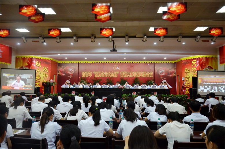 仁和集團(tuán)召開2017年“品牌合力大會(huì)戰(zhàn)”營(yíng)銷大賽電視電話會(huì)議 (1).jpg
