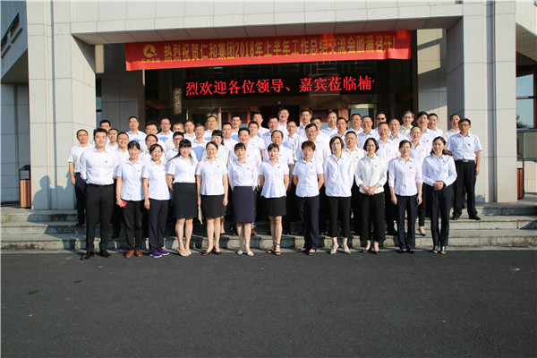 仁和集團(tuán)2018年上半年工作總結(jié)交流會(huì).jpg